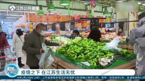 疫情之下，江苏全面保障农产品供应为人民提供坚实物质基础